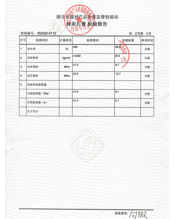 抹灰石膏檢測報告